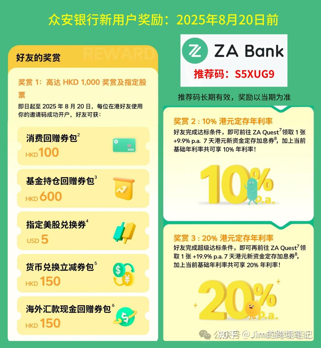 2025年7月~8月，香港银行和券商开户攻略(最新政策更新和小伙伴到港反馈) - 知乎