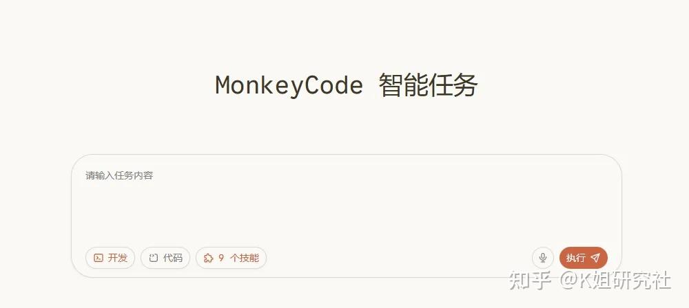 MonkeyCode 教程，一站式编程开发平台注册送2w算力 - 知乎