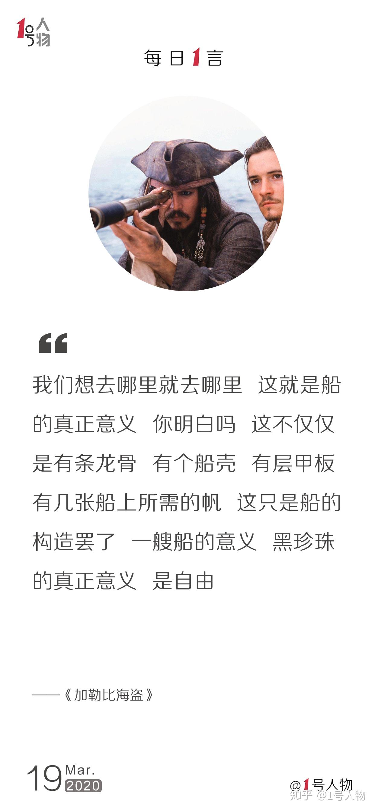 经典电影台词加勒比海盗我们想去哪里就去哪里这就是船的真正意义