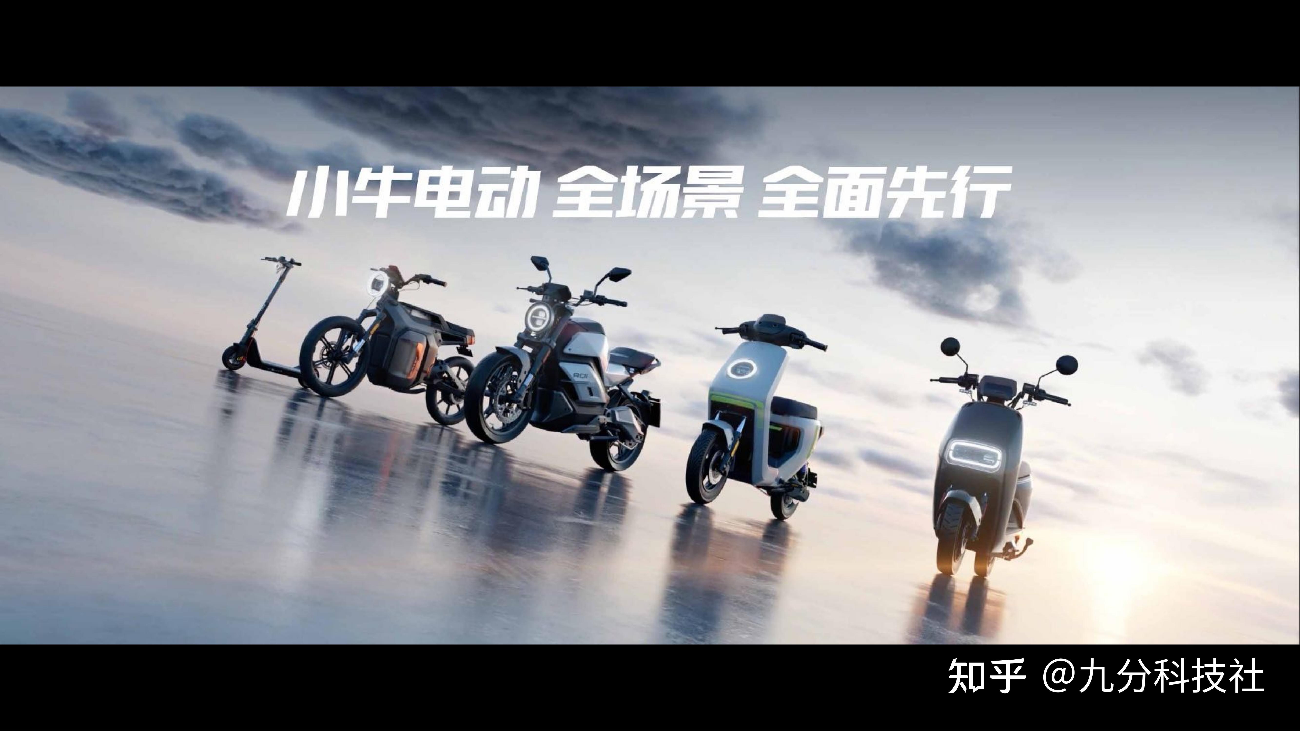 "小牛电动近日一口气发布了 mqi l双超大师,高性能纯电街跑rqi,超满配