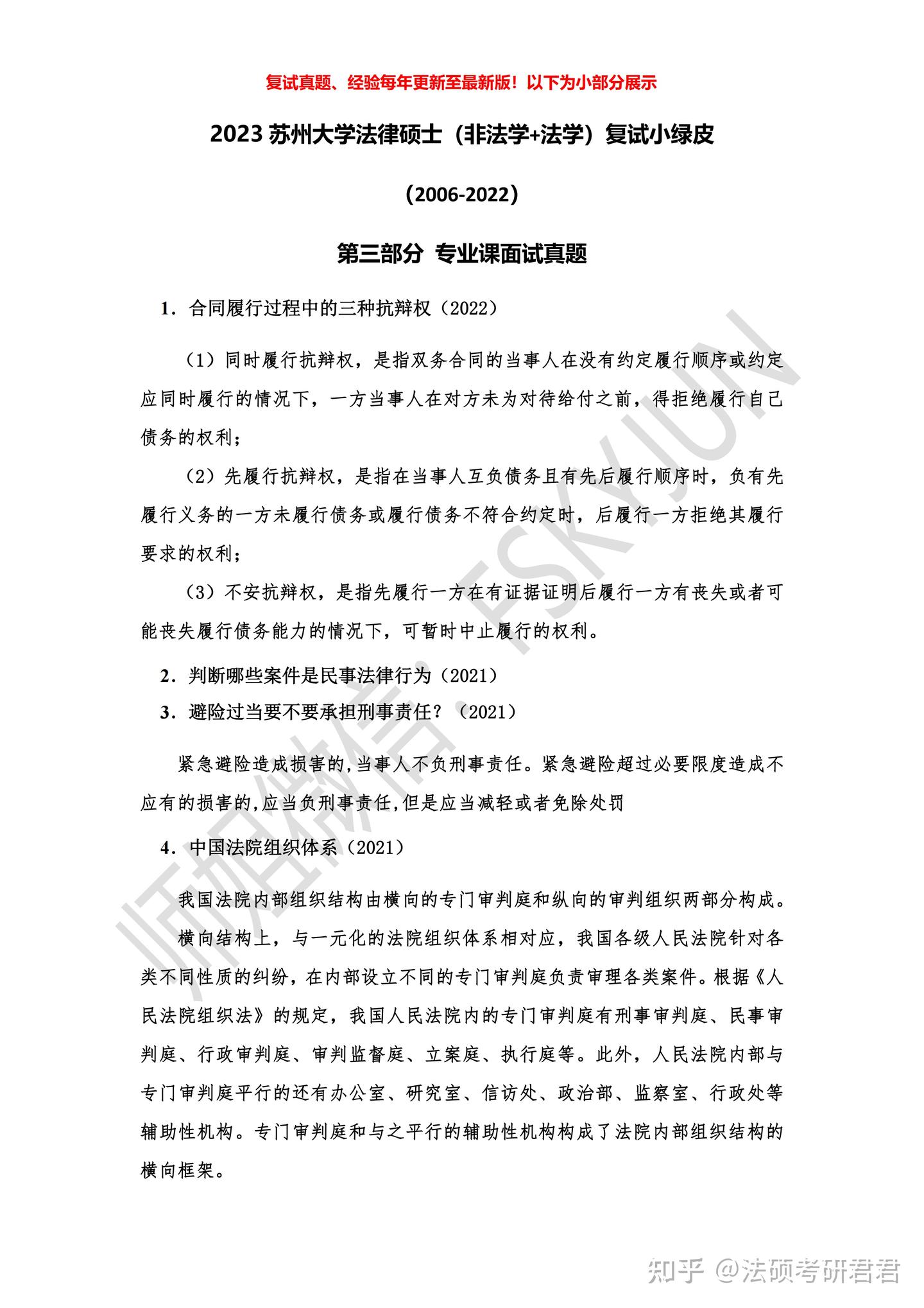 2023苏州大学法硕复试经验，2023苏州大学法硕复试真题 - 知乎