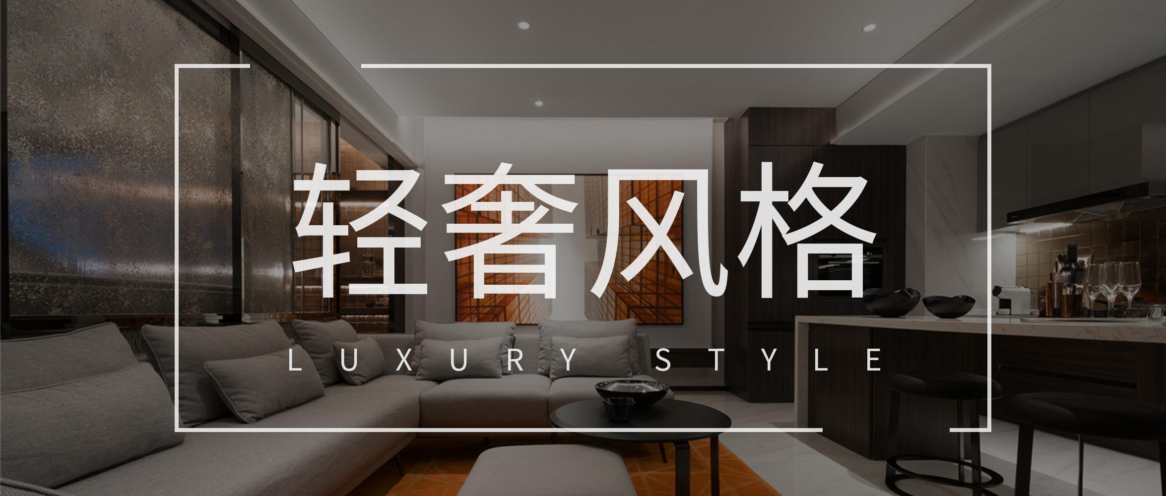 轻奢风格 | Luxury Style - 知乎