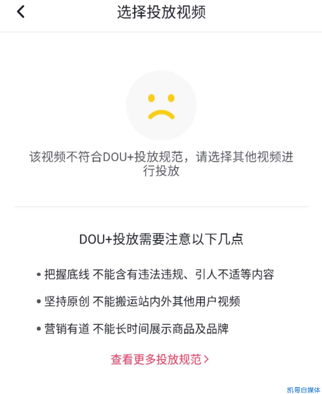 关于抖音dou 审核不通过的问题,请自媒体,短视频大神来解答?
