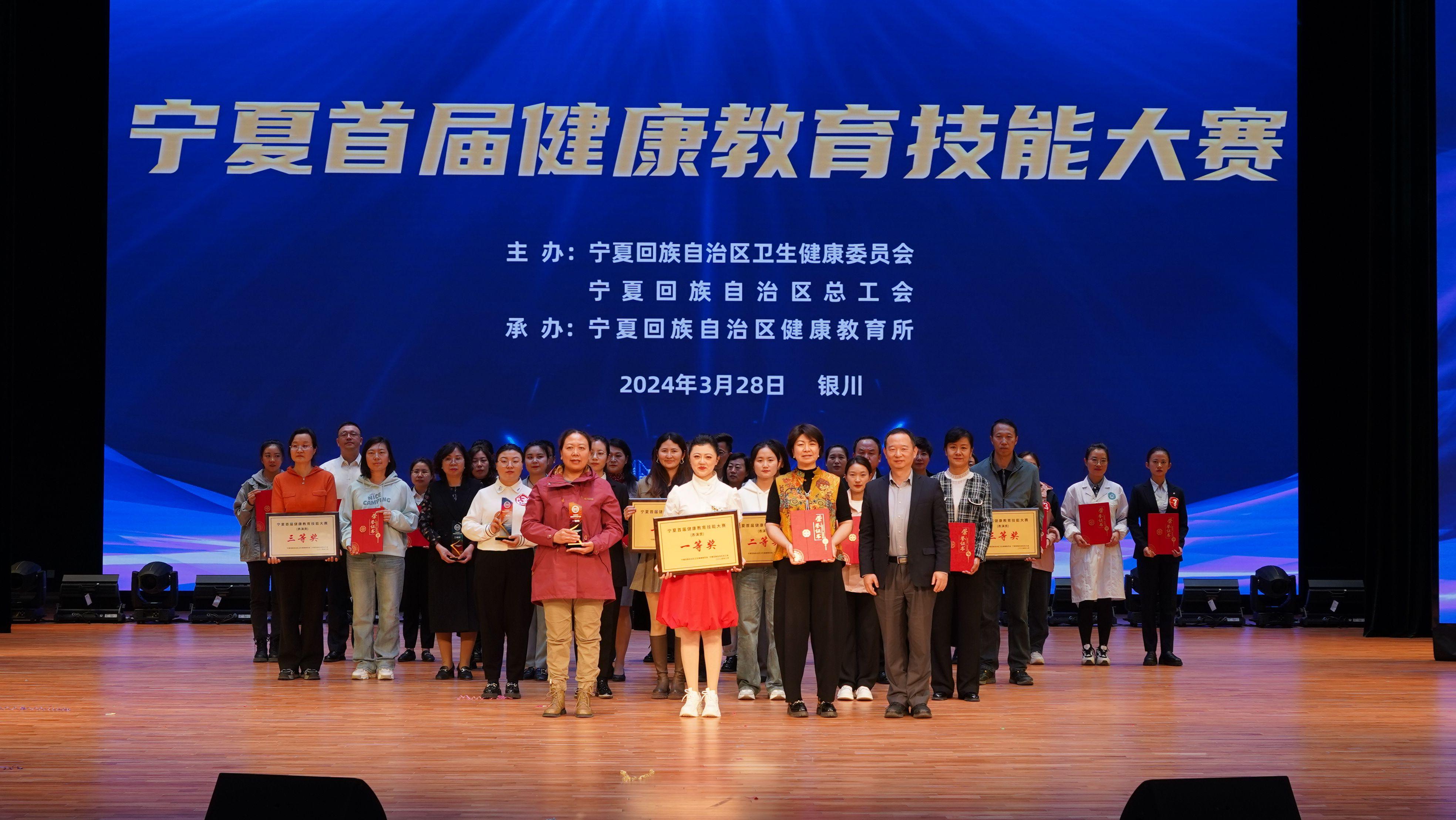 获奖名单出炉宁夏首届健康教育技能大赛圆满收官