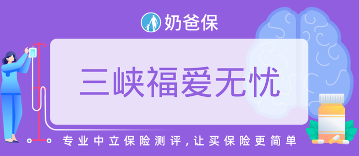 三峡福爱无忧重疾险保障怎么样 理赔案例分析 知乎