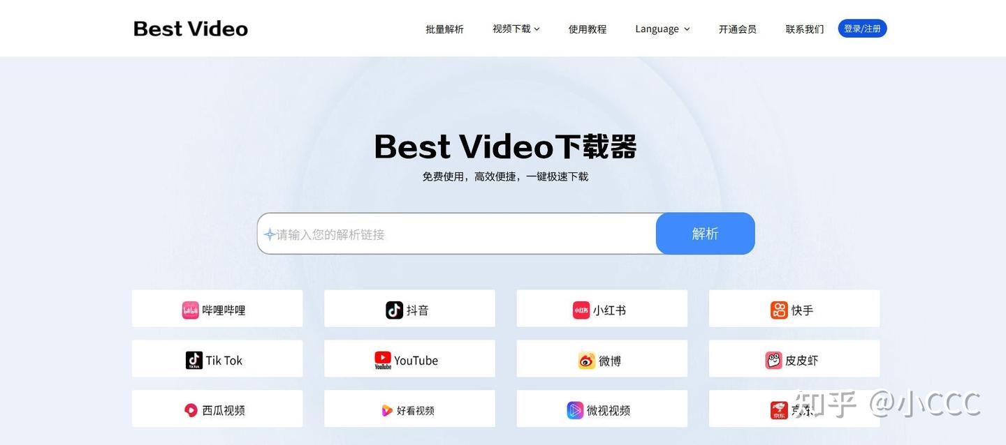 Best Video下载器官网 - 免费在线网页视频下载工具入口