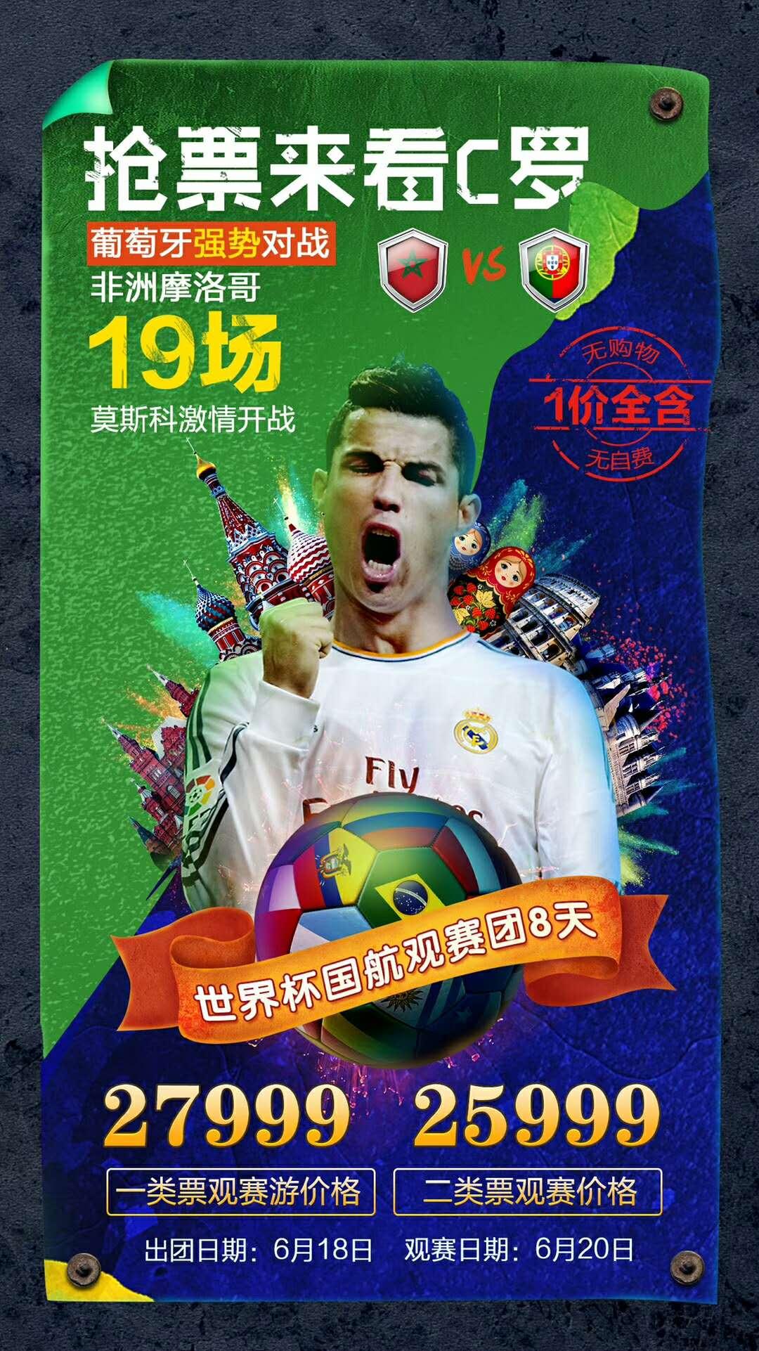 有准备2018年去俄罗斯世界杯的嘛 求大神给点