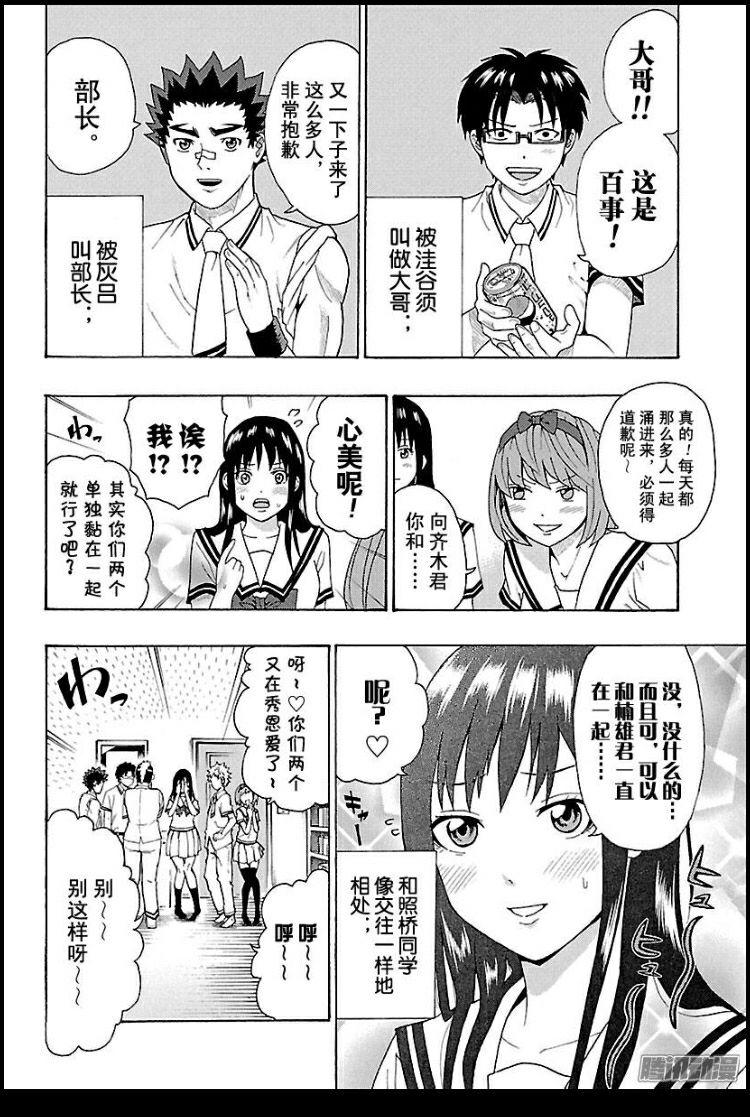 齐木楠雄喜不喜欢照桥心美? - 知乎