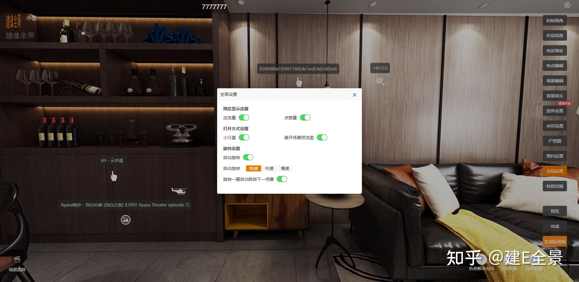 建e全景作品编辑操作教程