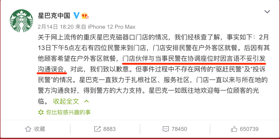 2月13日晚,有网友爆料称:星巴克重庆磁器口后街店员工因执勤民警在