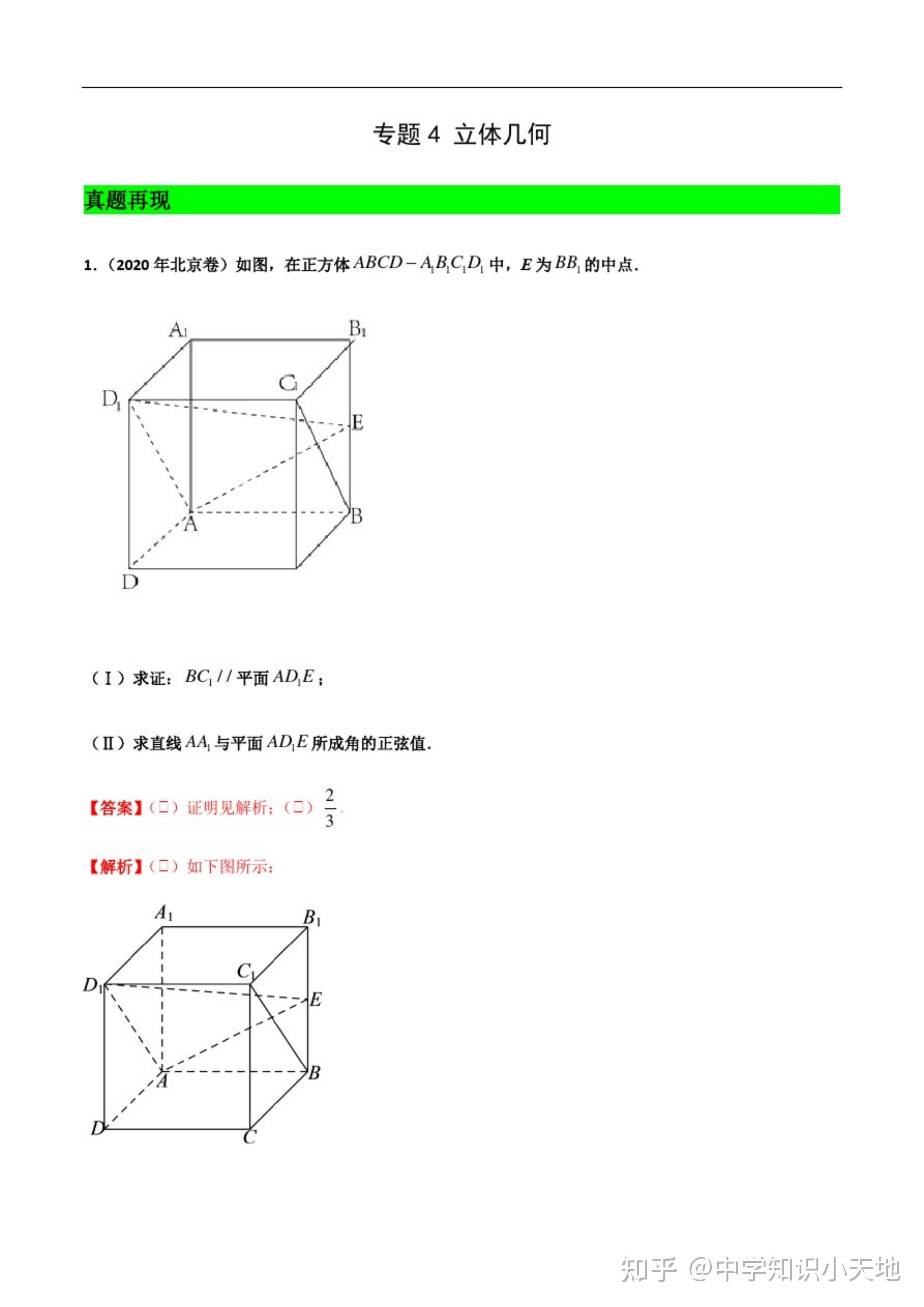 高中數學:立體幾何專項秒殺技巧訓練(解析版),給你洪荒之力 - 知乎