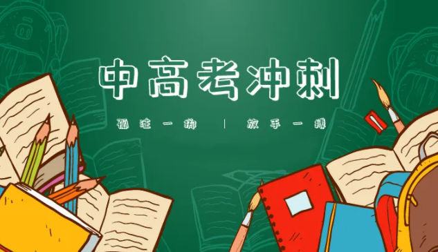 初三、高三备战中高考，有什么好的建议？ - 知乎