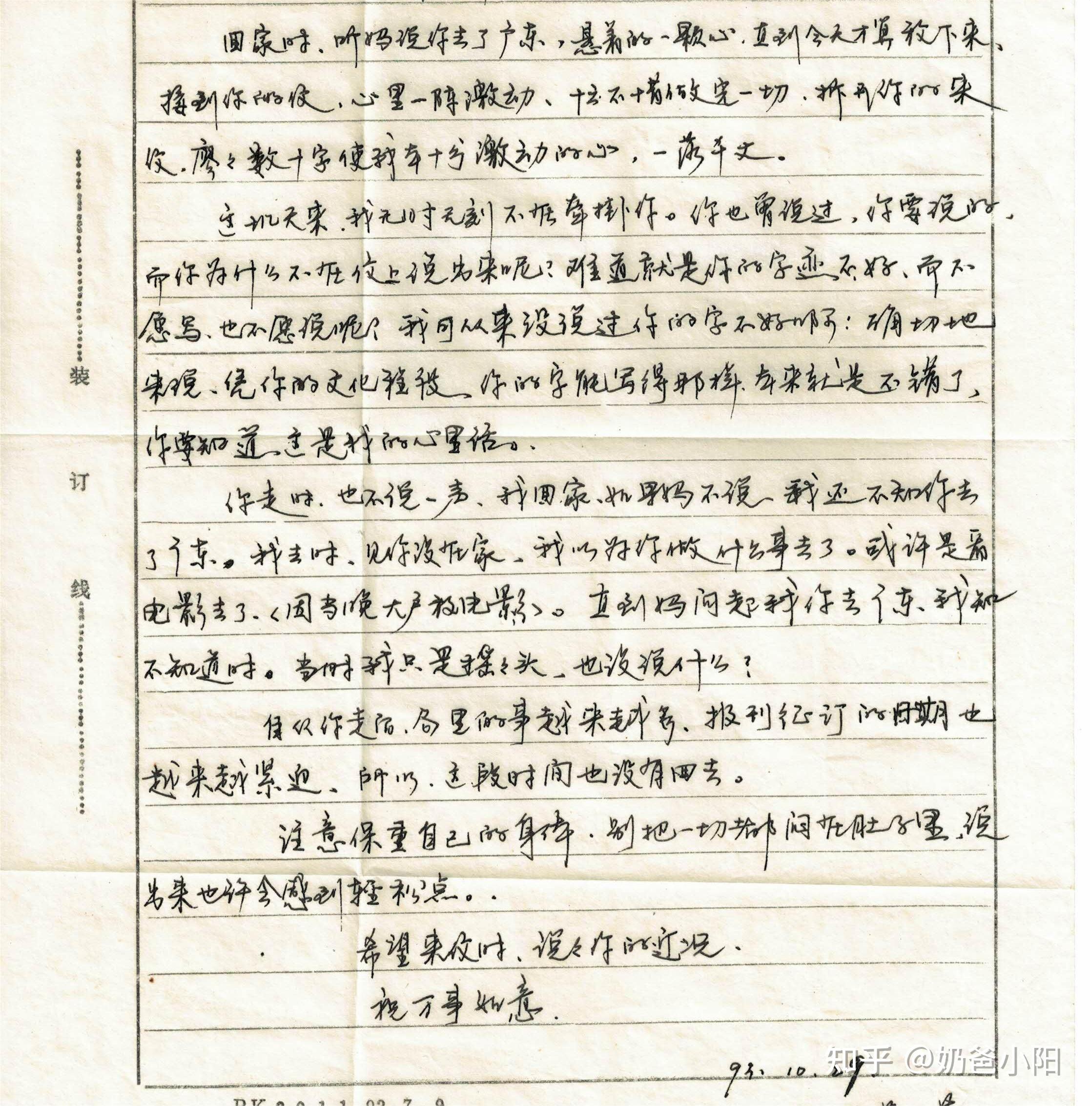 从情书到家书:三十年前的书信(16) - 知乎