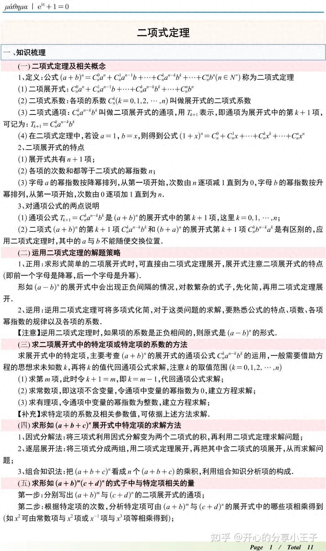二项式定理中系数和怎么算