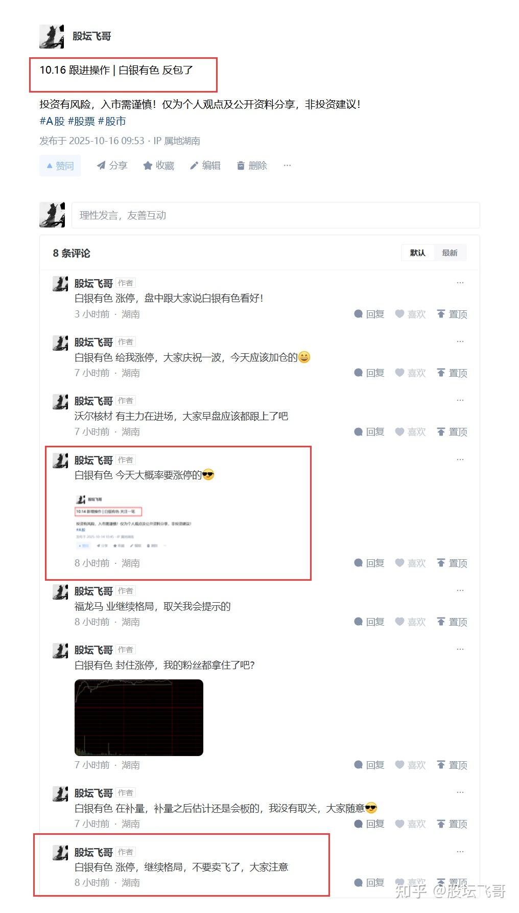 10.16格局白银有色涨停，欢乐海岸2.7亿大手笔洗走三板组，常山北明传递什么信号- 知乎
