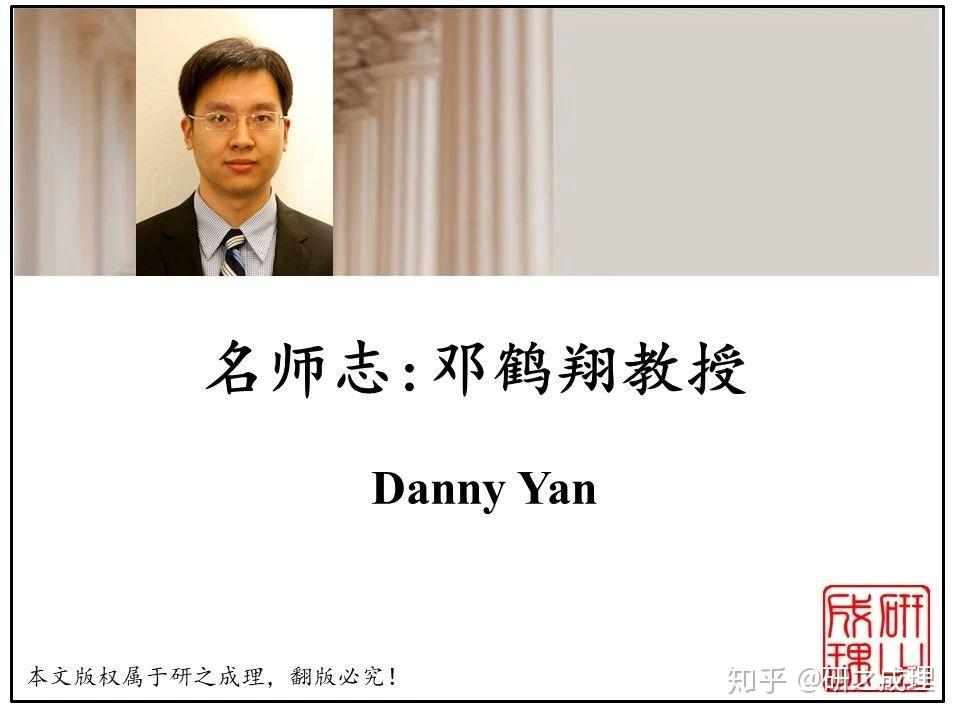 今天给大家介绍一位85后教授——武汉大学邓鹤翔老师.