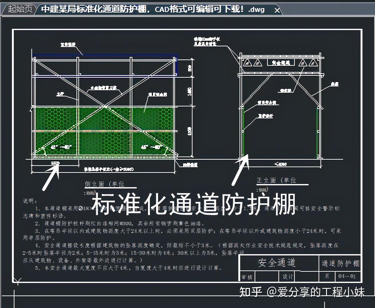 安全通道防护棚构造图片