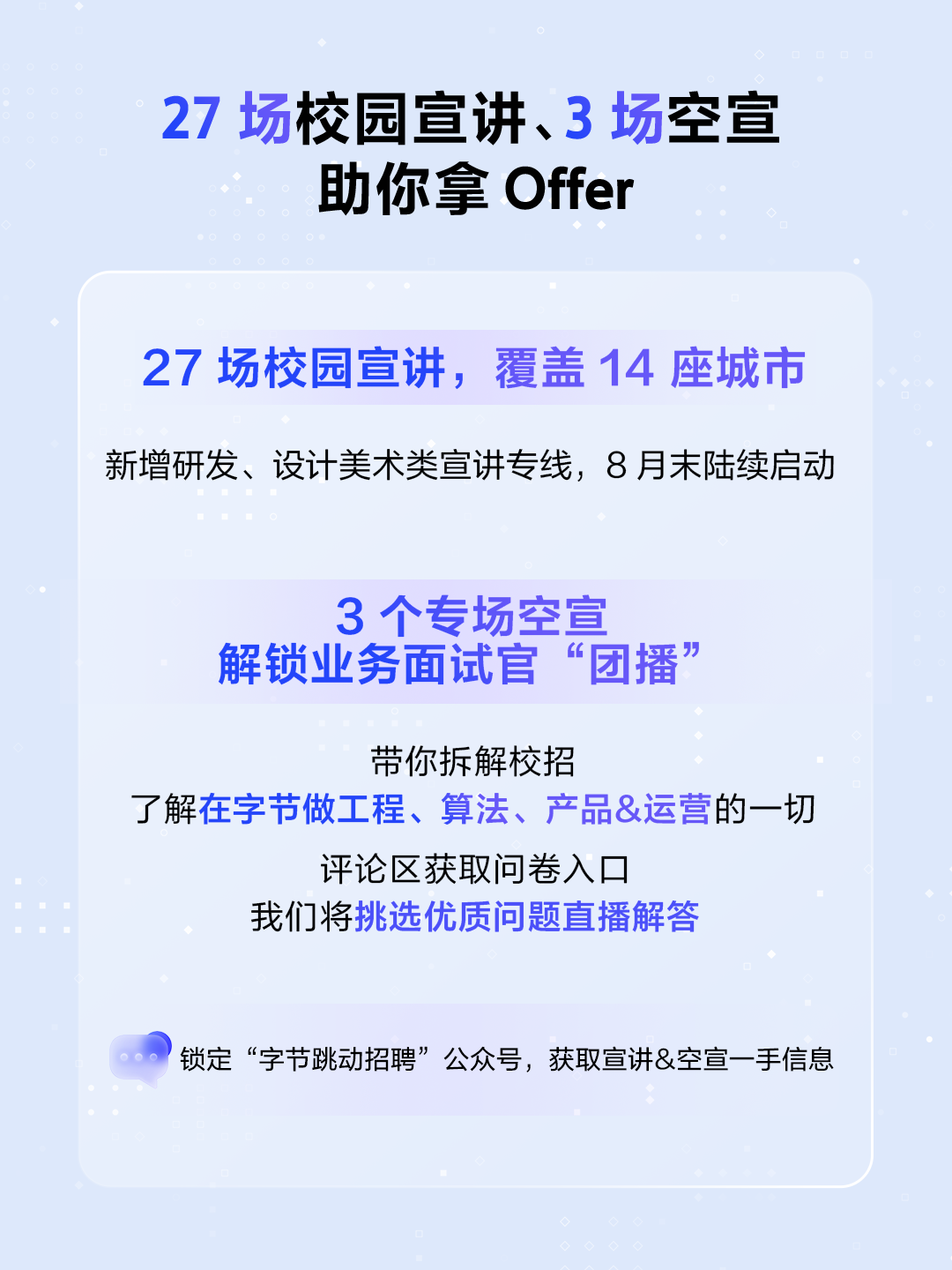 5000+Offer！字节跳动 2026 校招正式启动！ - 知乎