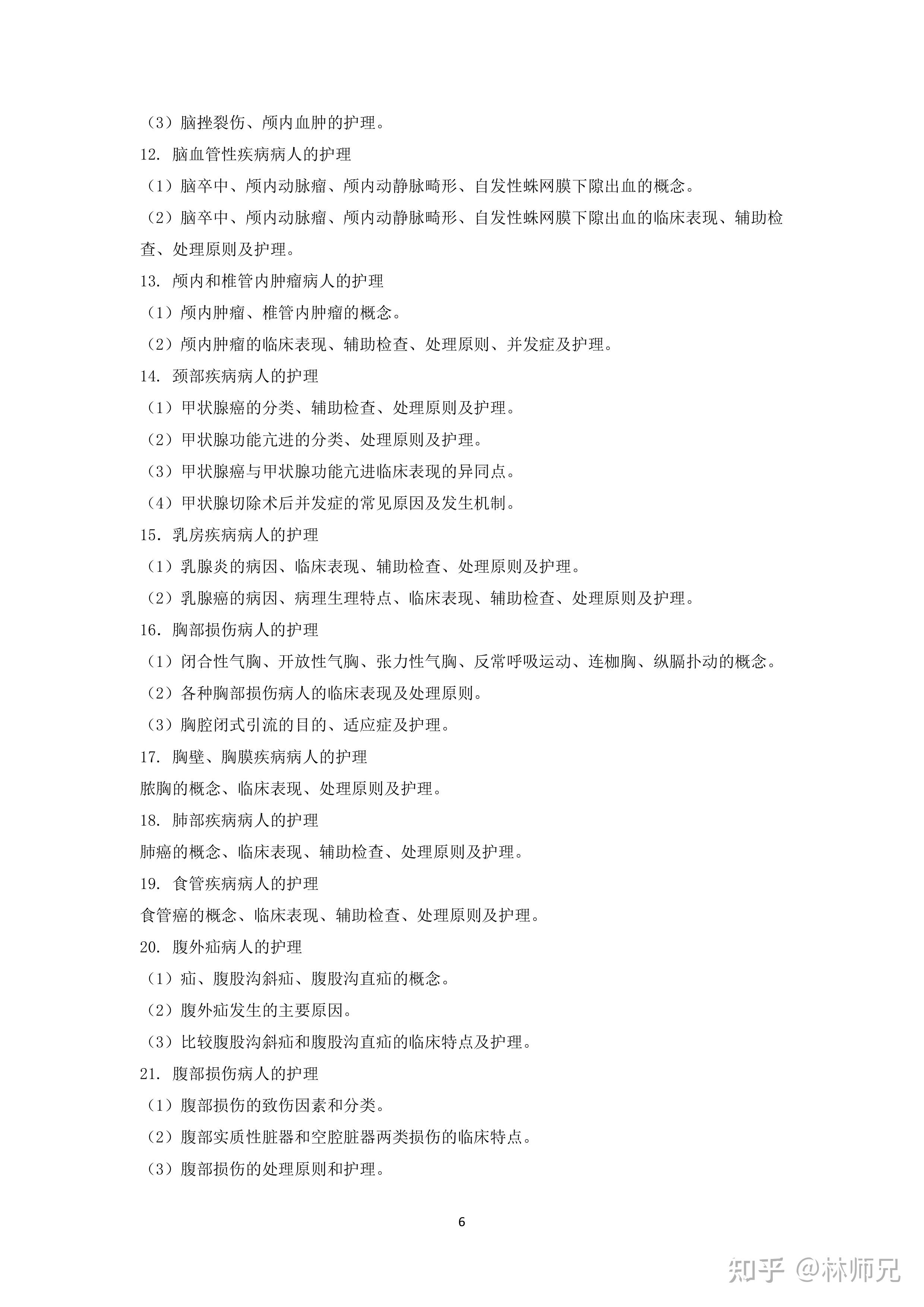 2025暨南大学护理考研考试大纲