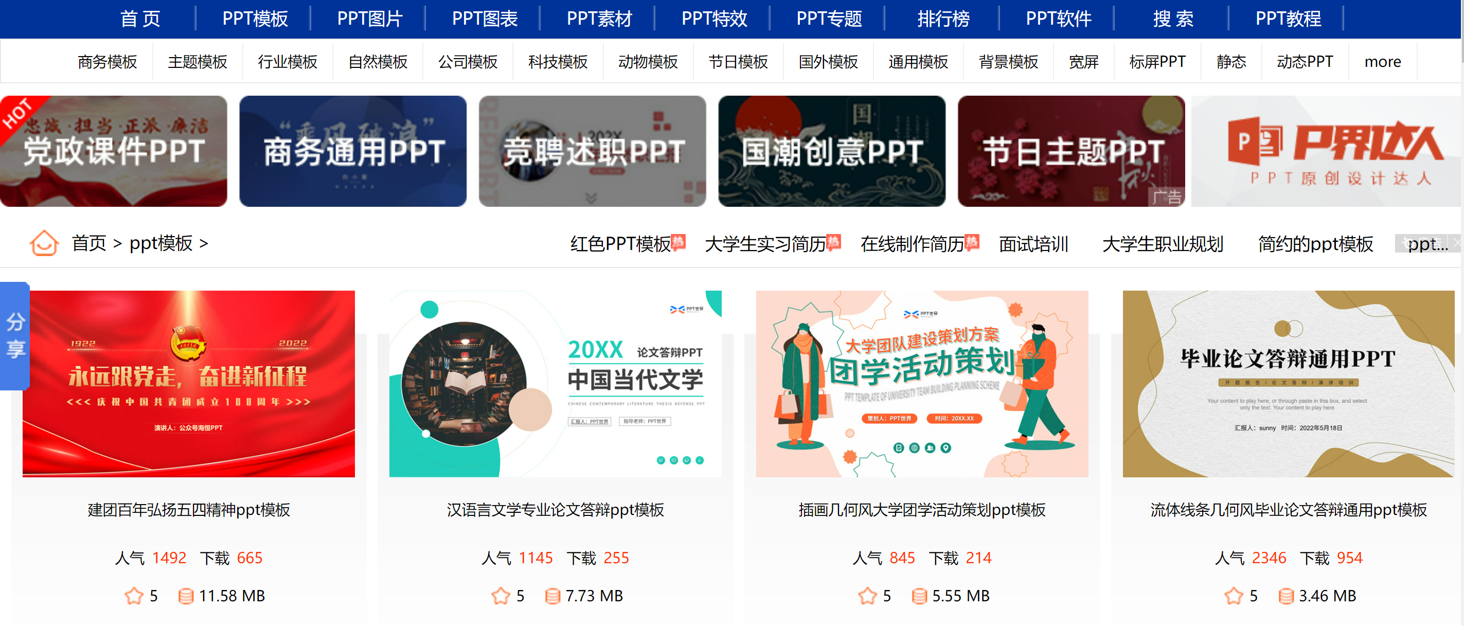 ppt免费模板在哪找? - 知乎