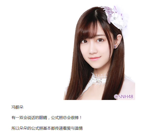 snh48成员有哪些拍的很好看的公式照