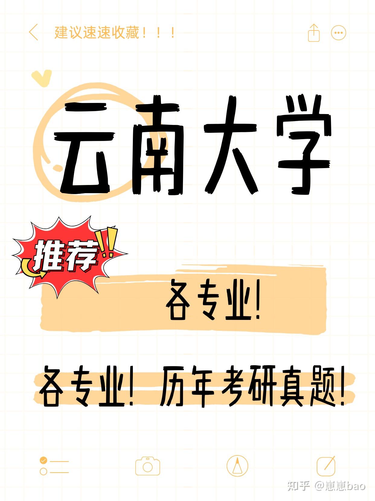 云南大学各专业历年考研真题get指南~ - 知乎