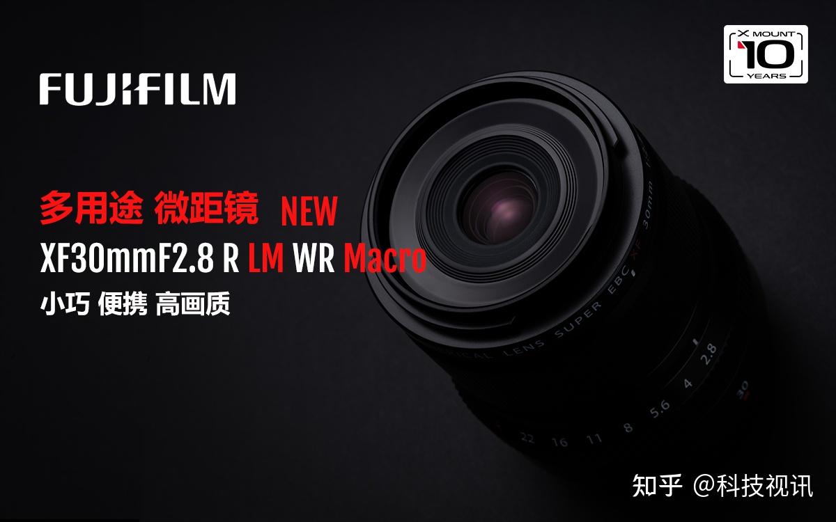富士龙镜头XF30mmF2.8 R LM WR Macro闪亮登场 - 知乎
