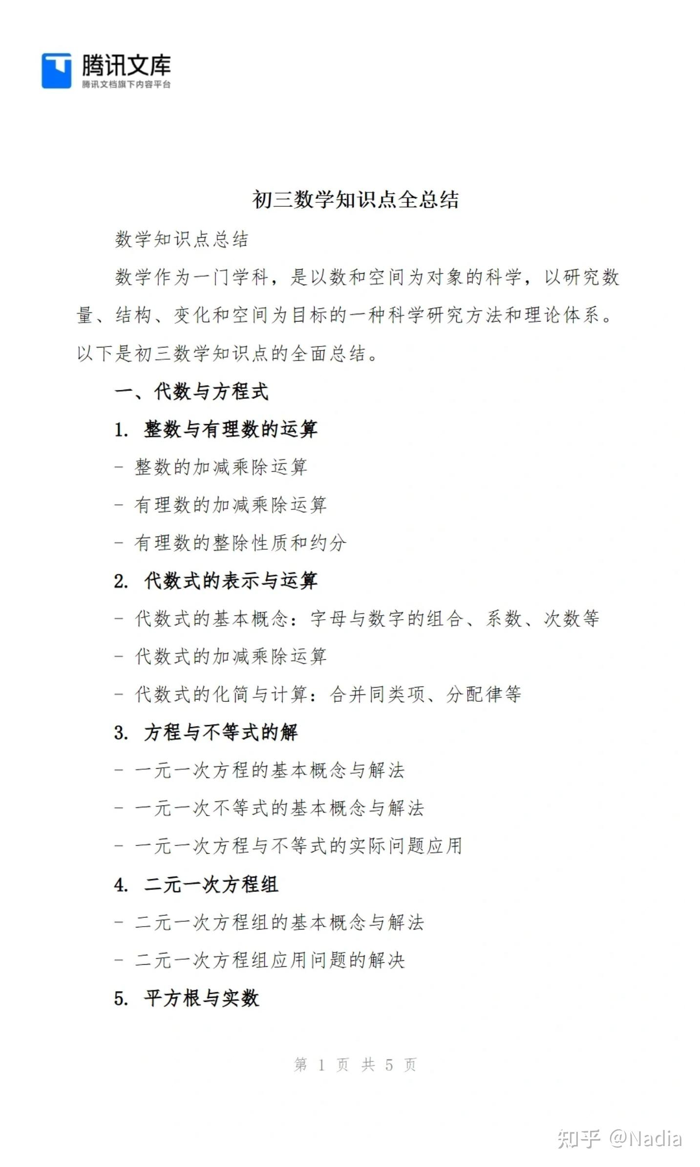 初三数学知识点汇总完整版 - 知乎