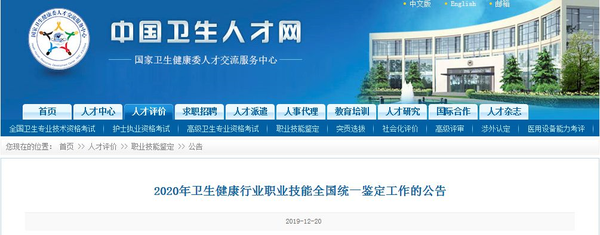 政策解读丨2020年健康管理师考试新变革