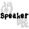 开眼 Speaker