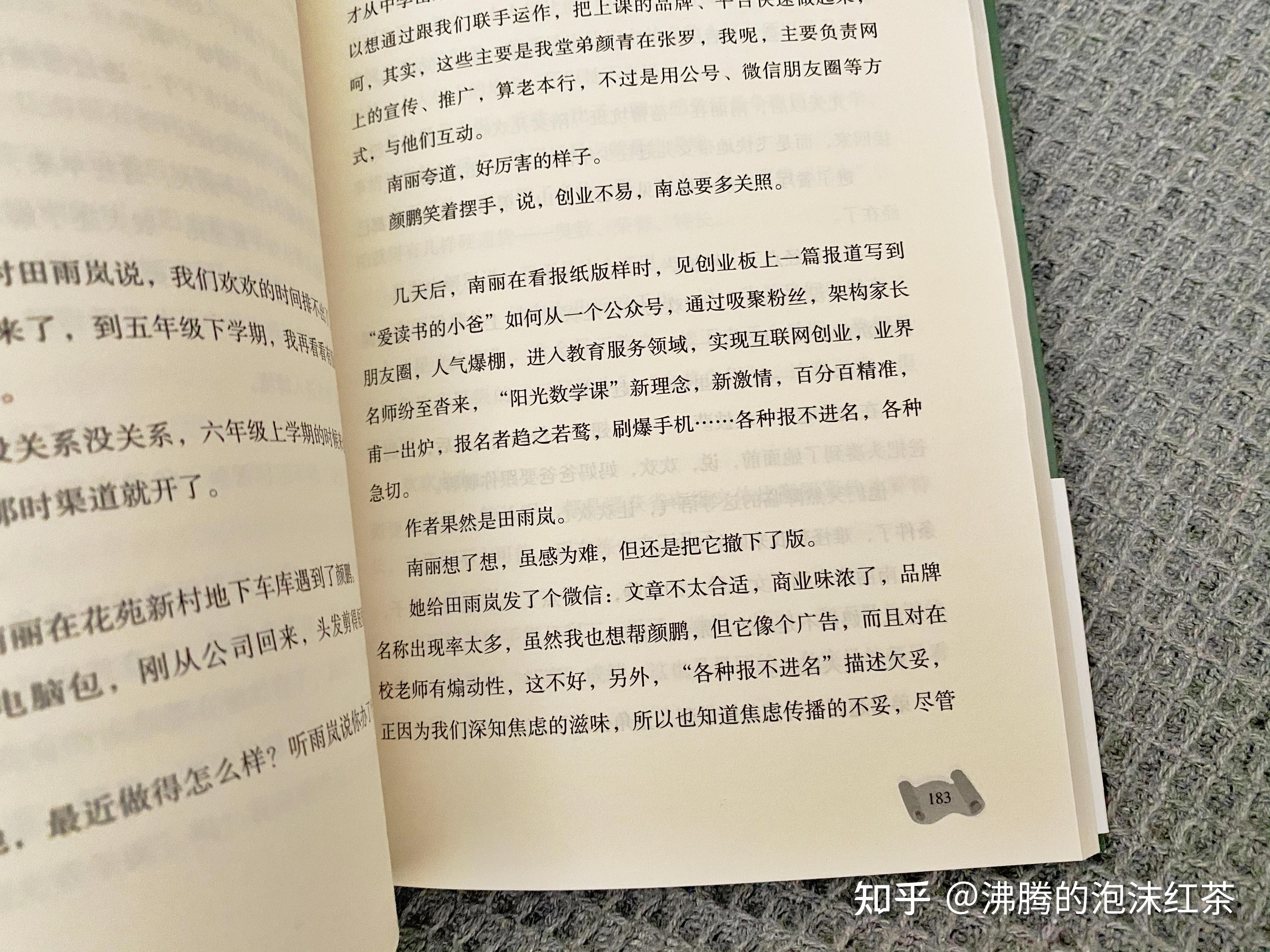 读书小舍得读后感隐藏在小升初背后家长们的群体焦虑