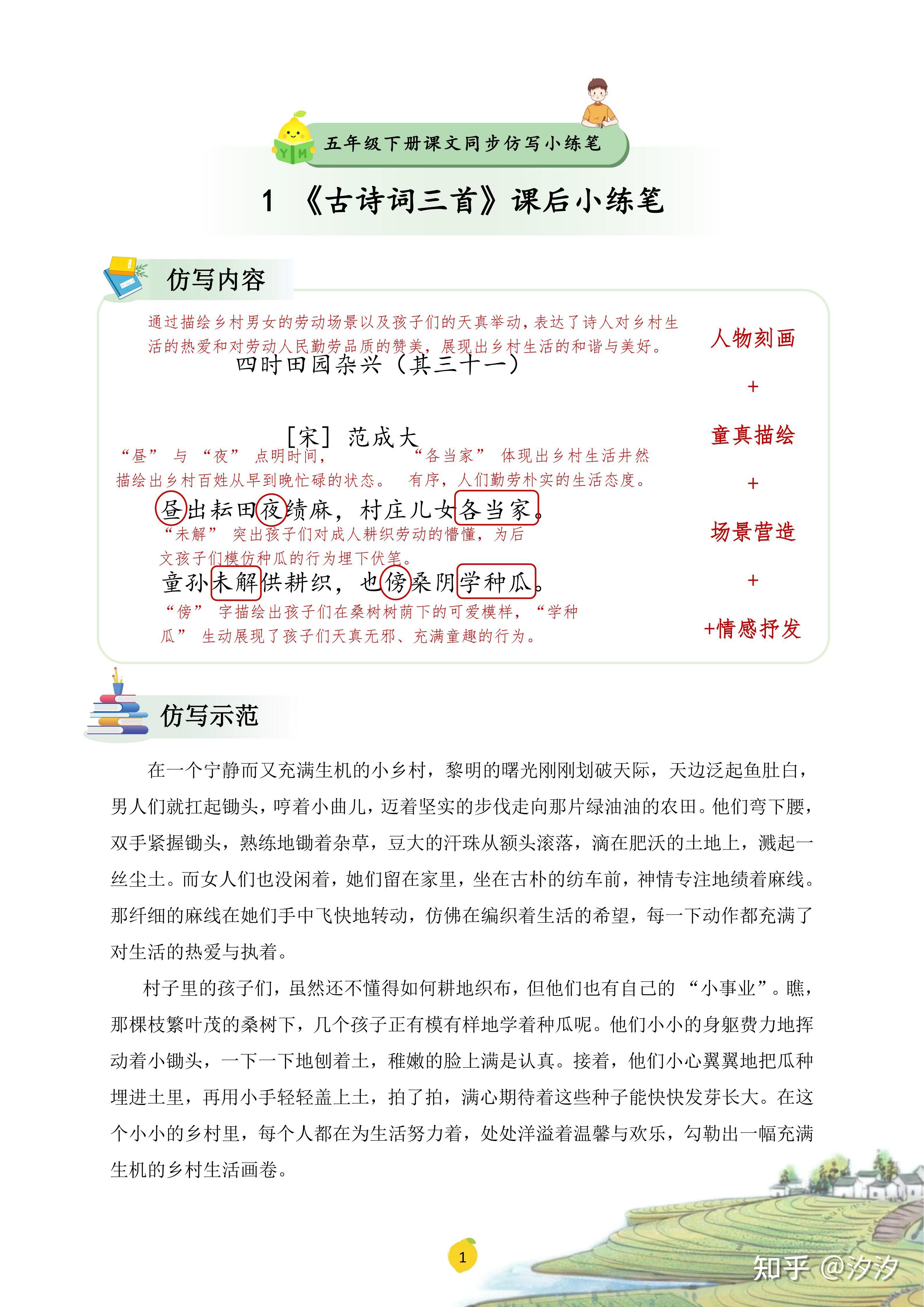 五年级下册:语文园地四词句段运用情景仿写重点小练笔仿写汇总,共40篇优秀范文 - 知乎
