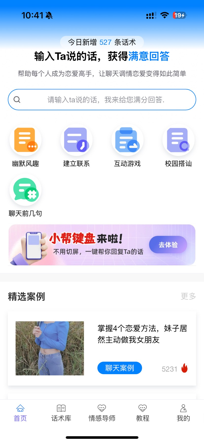 让聊天恋爱，变得如此简单-手机软件俊享空间-软件工具-俊享空间 | 一站式免费资源社区 - 海量软件 / 源码 / 项目 / 壁纸 / 游戏等免费获取