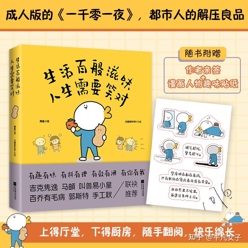 生活百般滋味 人生需要笑对 - 知乎