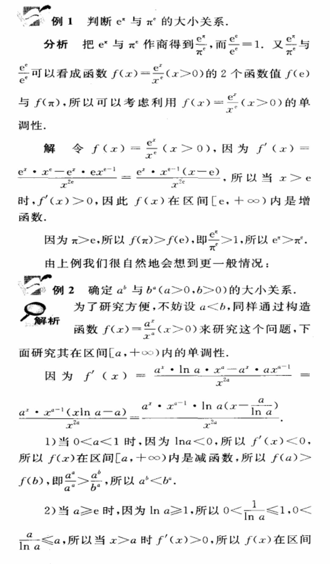 a的b次方和b的a次方谁大(b大于a大于1)? - 知乎