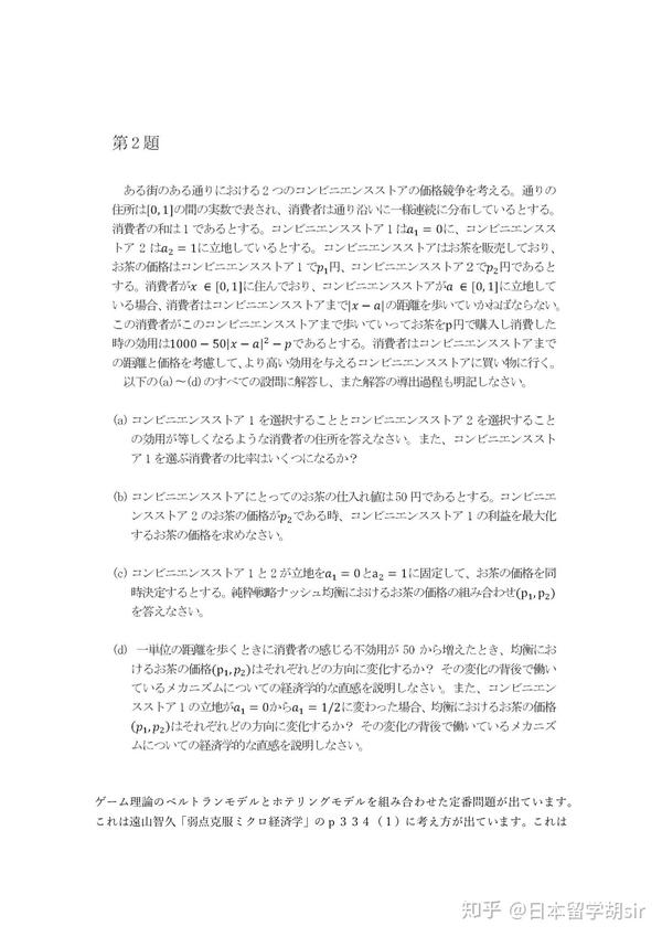 东大远山智久博士亲授 一桥大学经济学过去问真题解析 知乎