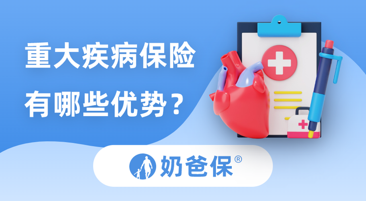 值得关注的重大疾病保险有哪些?