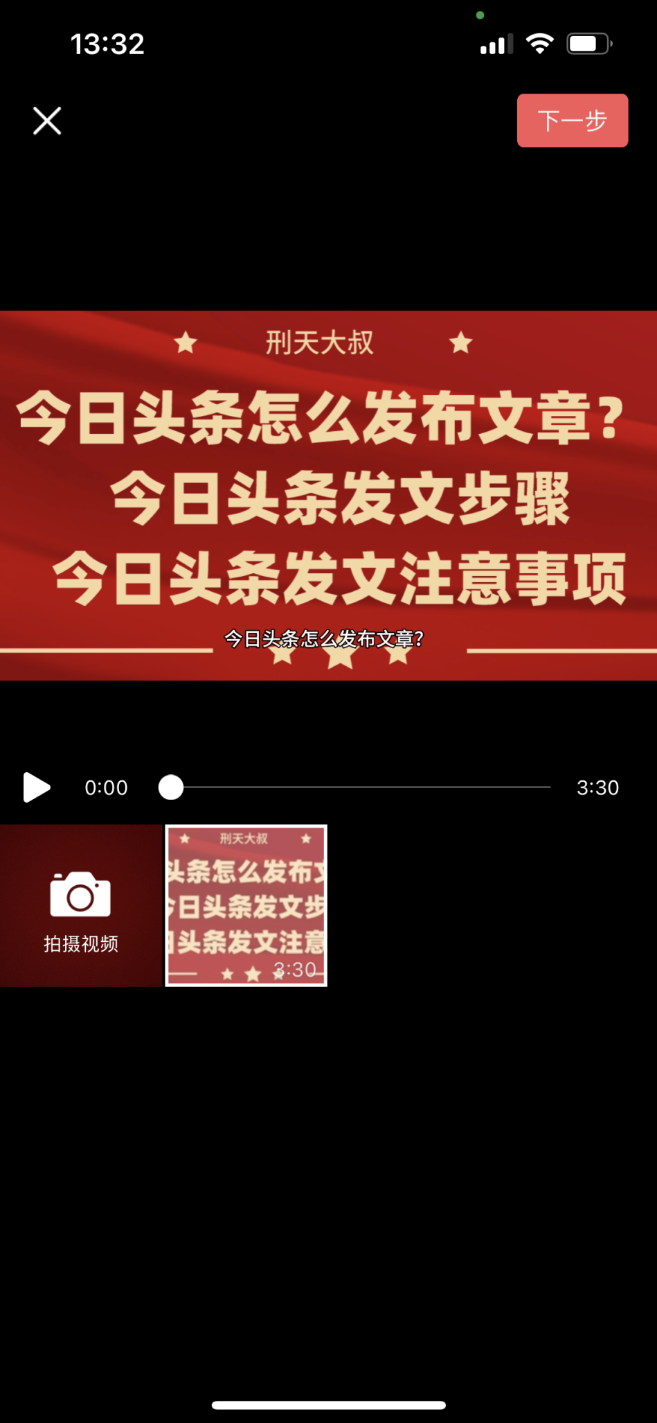 头条怎么发布作品步骤(头条怎么发布作品步骤图)