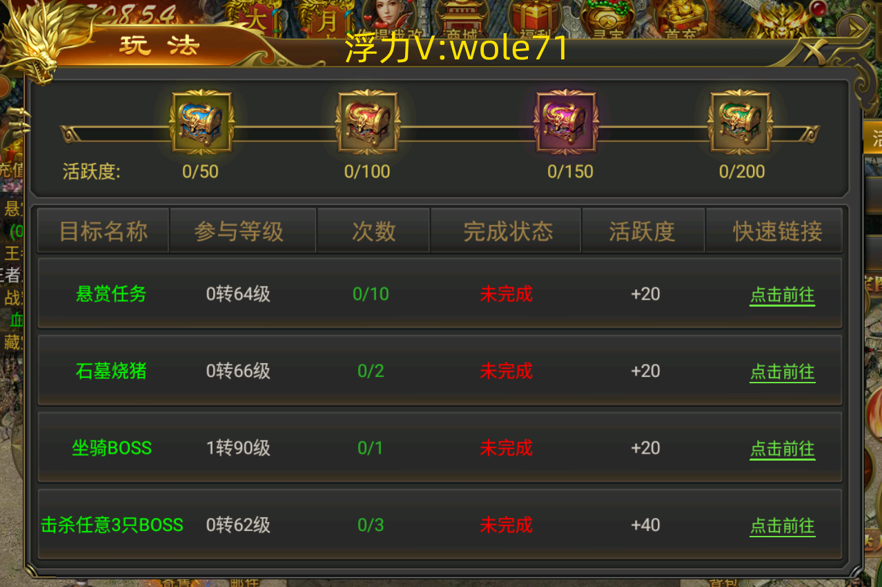 雄霸武神复古传奇怎么提升活跃度雄霸武神热血传奇活跃度提升