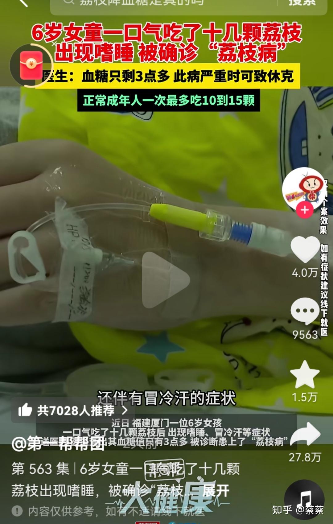 女子因过量食用 10 斤荔枝患上「荔枝病」,如何健康食用荔枝并预防低血糖? - 知乎