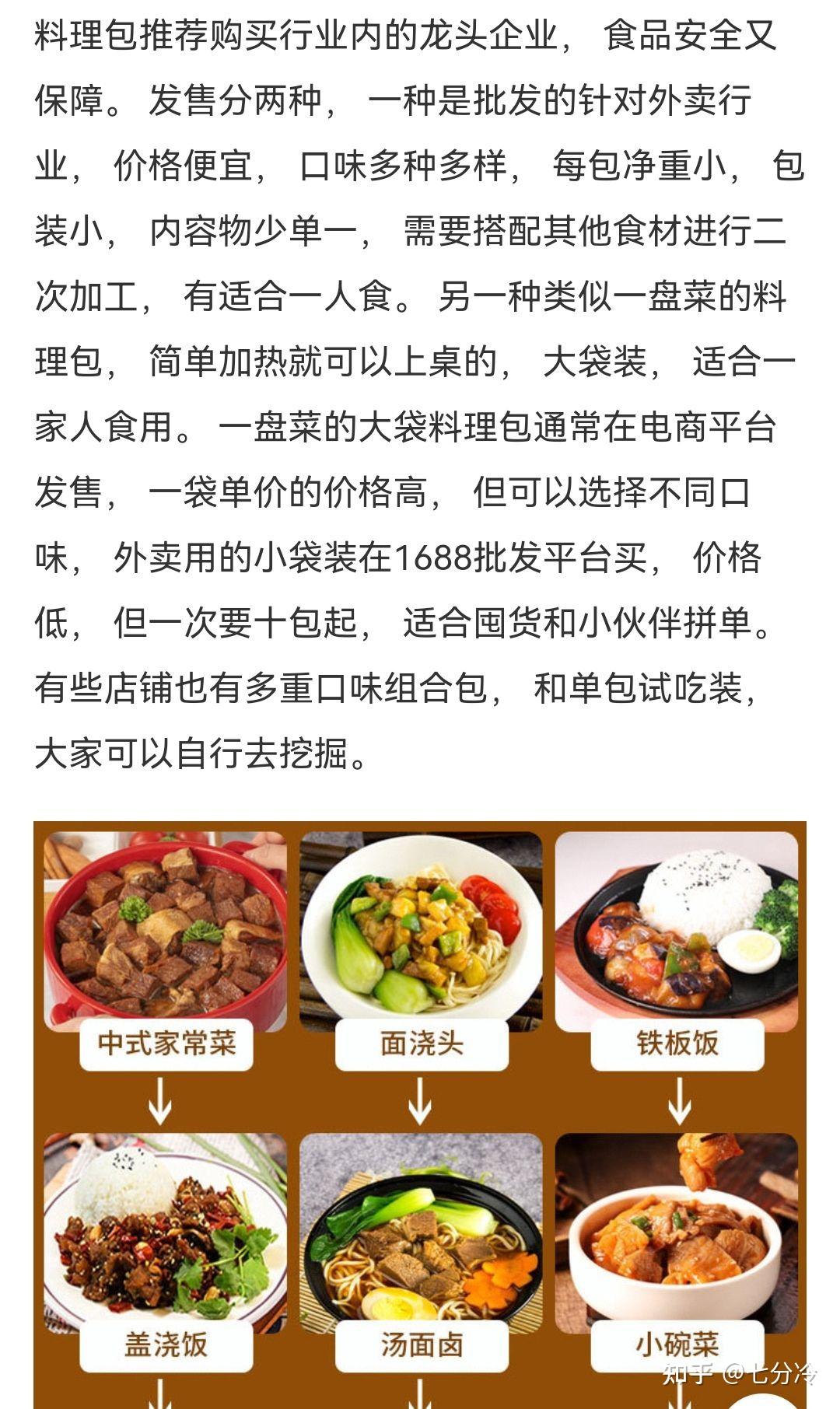 杠岗香料理包图片