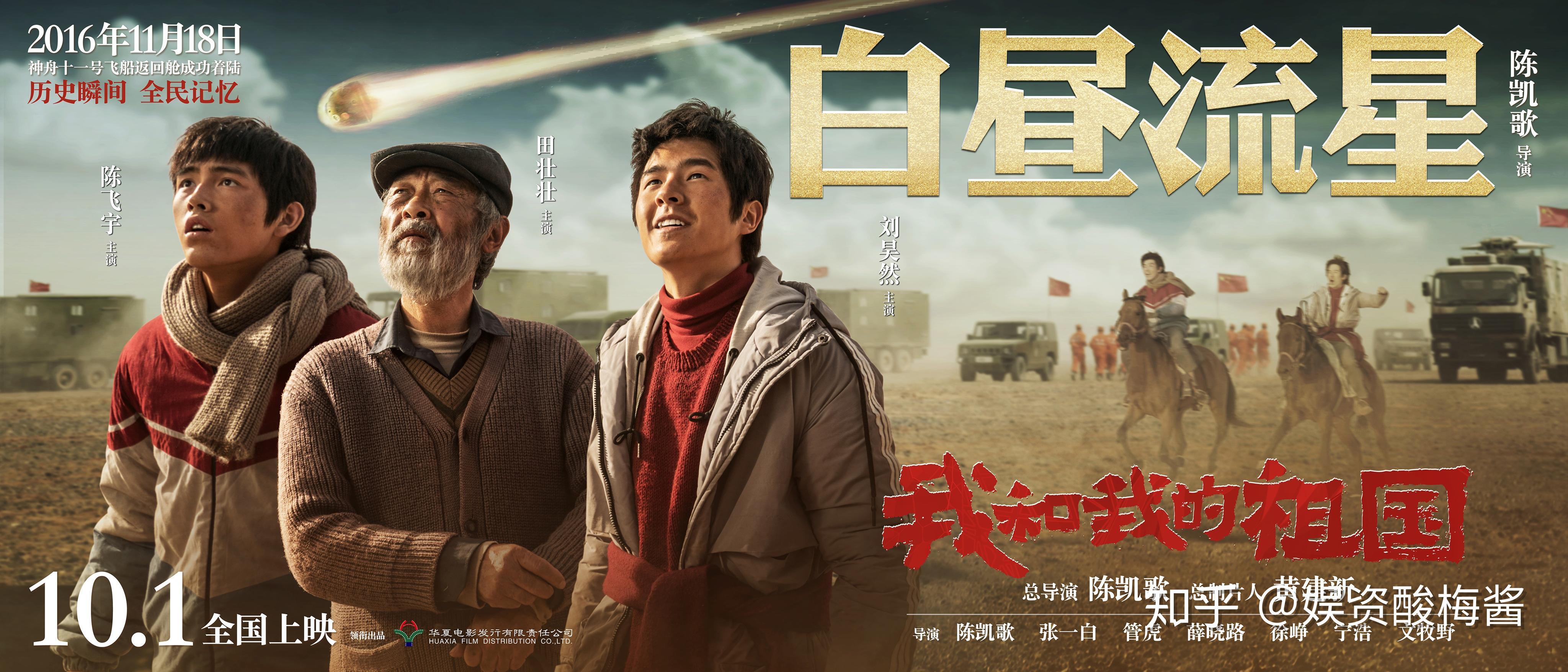 电影《我和我的祖国》曝"白昼流星"预告 陈凯歌1:1还原神舟十一号着陆