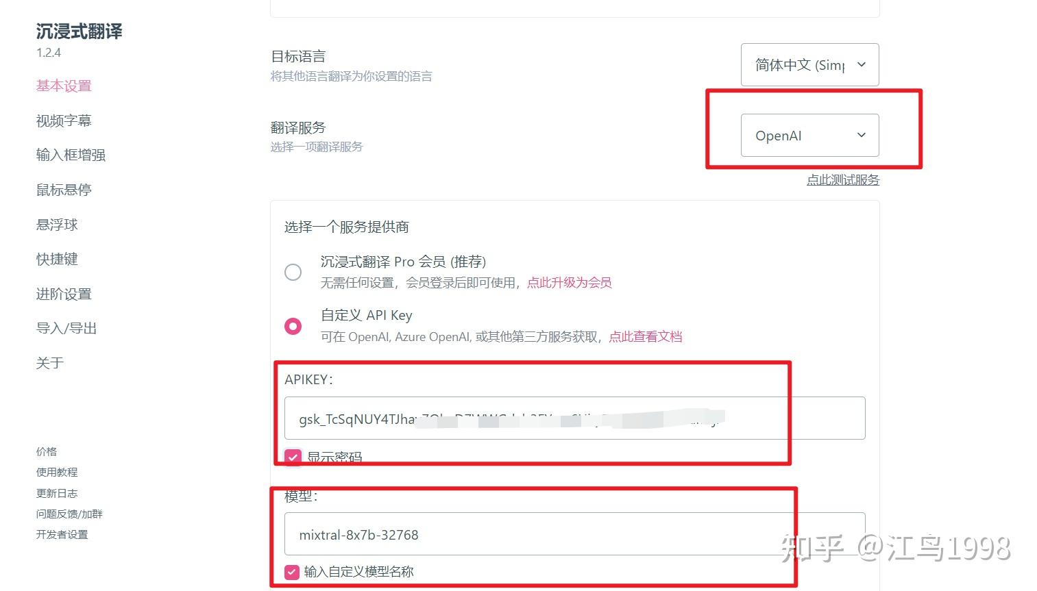 教程篇:Groq API+沉浸式翻译插件 最快翻译 - 知乎