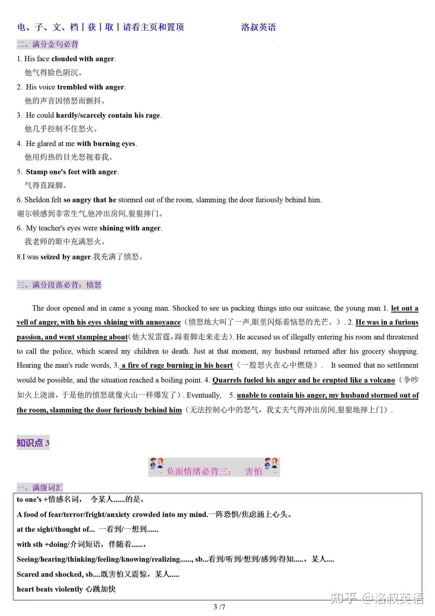 2025高考英语读后续写丨负面情绪满分词、句、段- 知乎