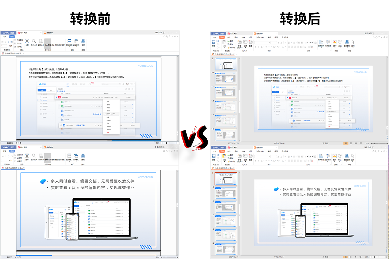 如何把PDF转换成PPT?用对方法，转换格外简单！风云软件 - 风云PDF转换器