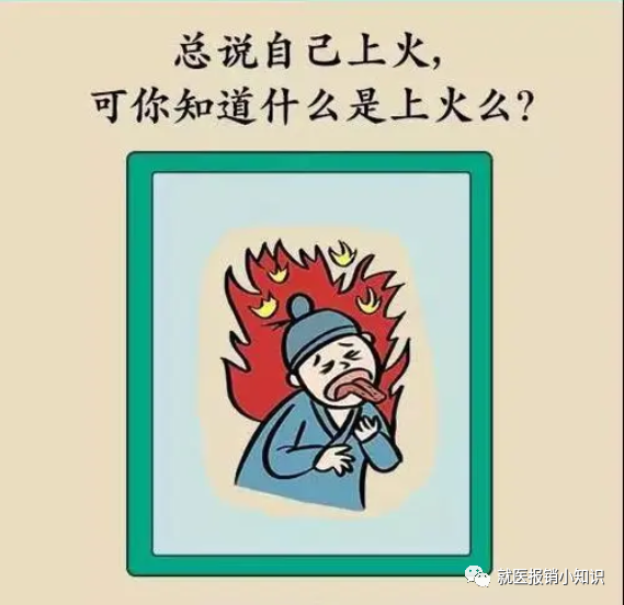 上火、热气是什么病？ - 知乎