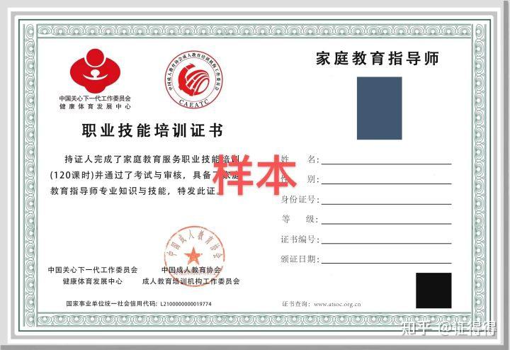 家庭教育指导师证书含金量如何?该选择哪个机构的证书? - 知乎