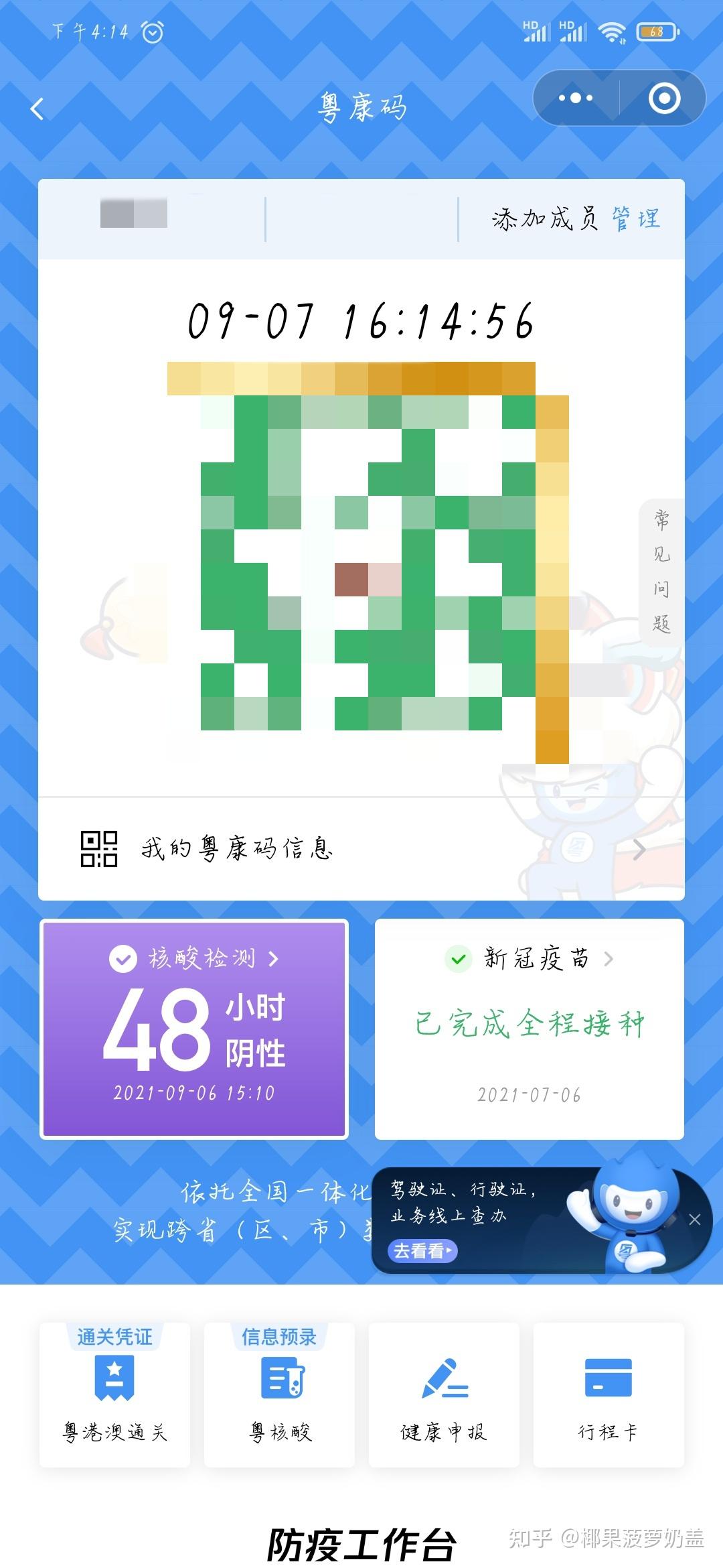 关于粤康码核酸检测48小时的时限