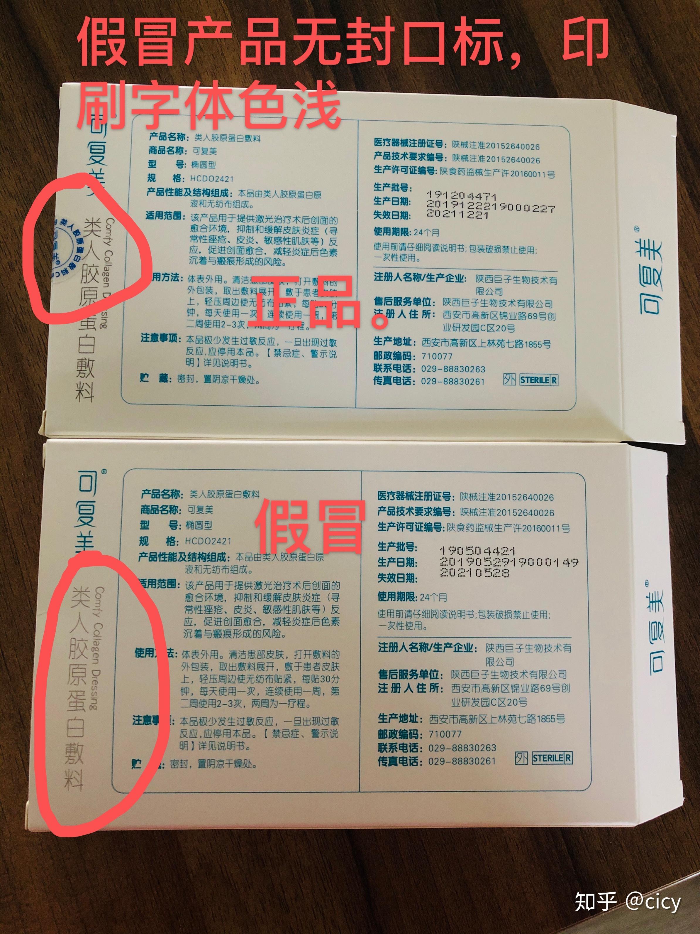 可复美怎么查真伪