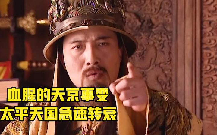如何评价太平天国的天京事变？ - 知乎